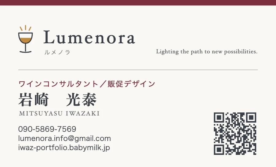 Lumenora 名刺 表