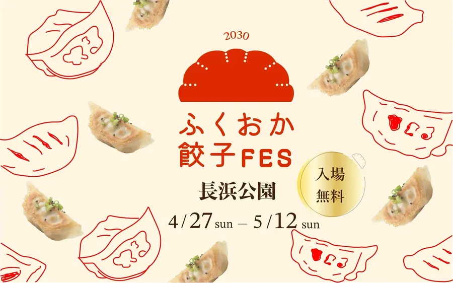 ふくおか餃子FES サイト
