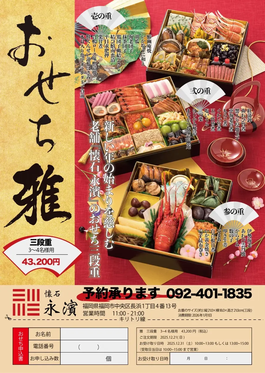 おせち申込書