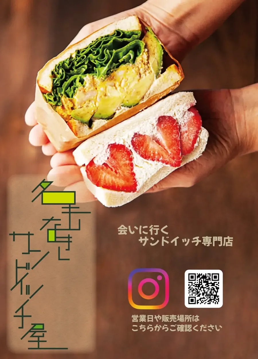 名もなきサンドイッチ屋 チラシ ビジュアル面