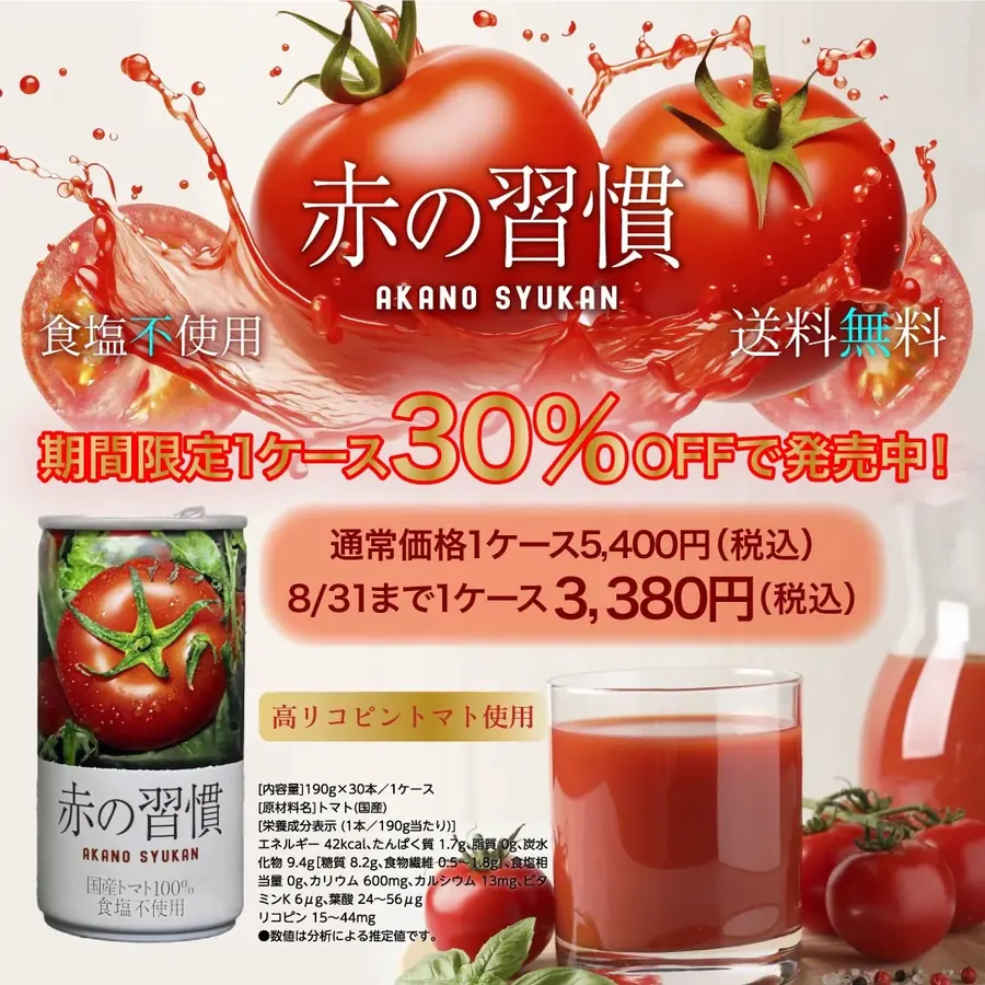 赤の習慣 SNSバナー