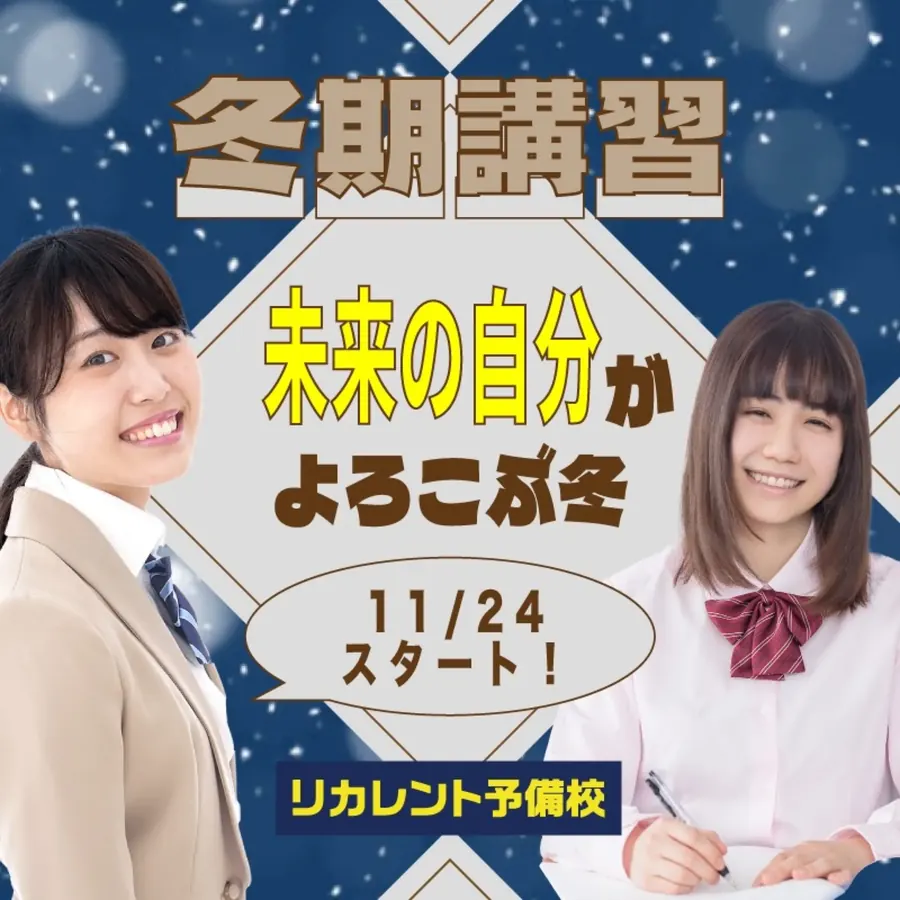 冬期講習バナーB案